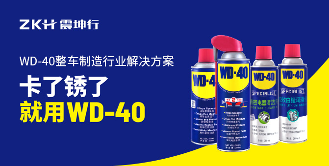 WD-40