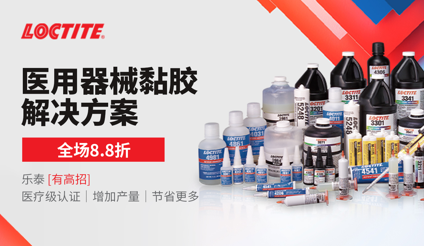 乐泰行业解决方案