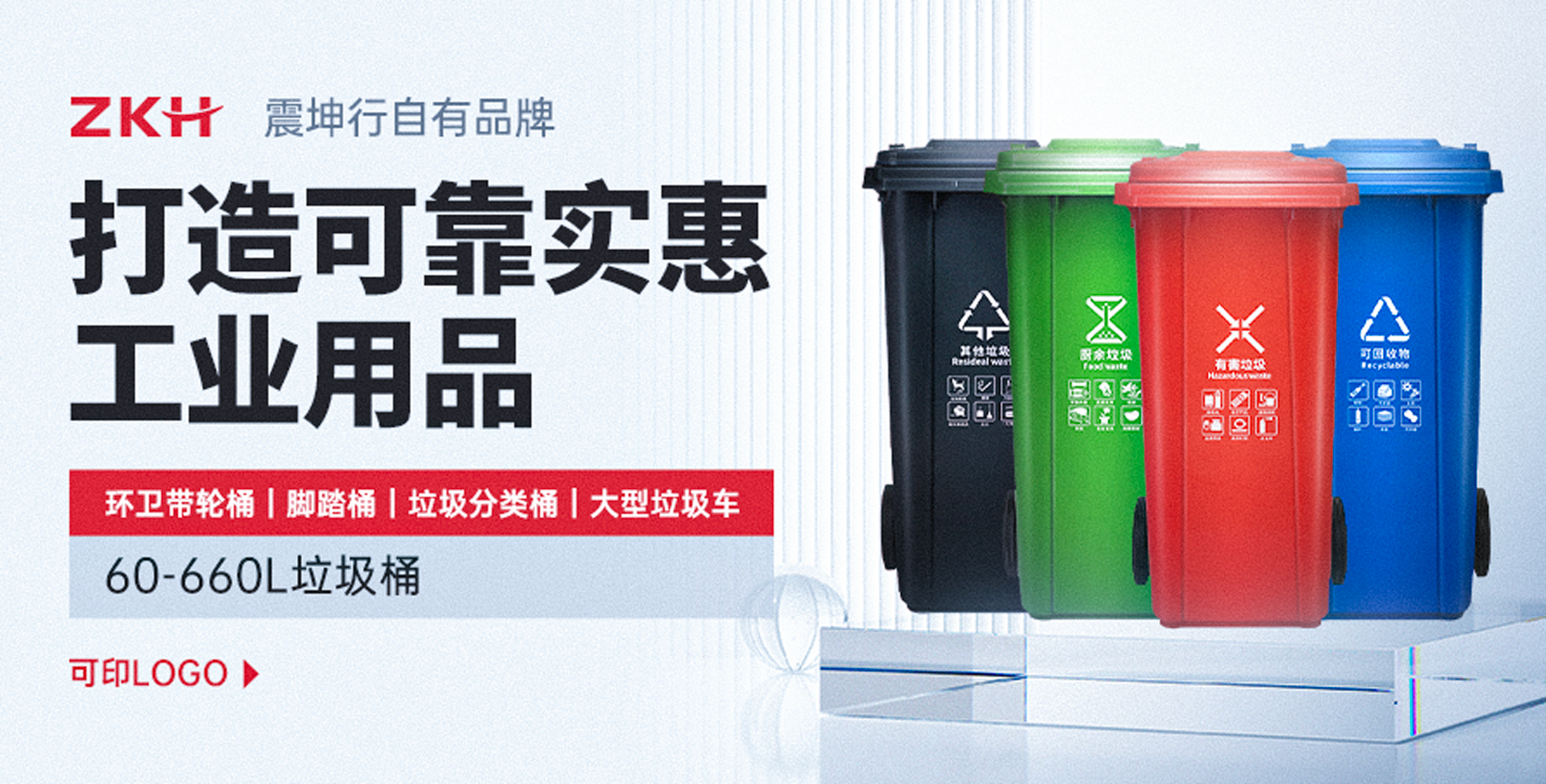 ZKH垃圾桶